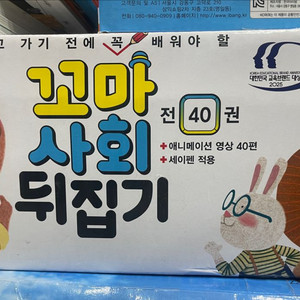 꼬마사회뒤집기 최상급 본박스 이미지