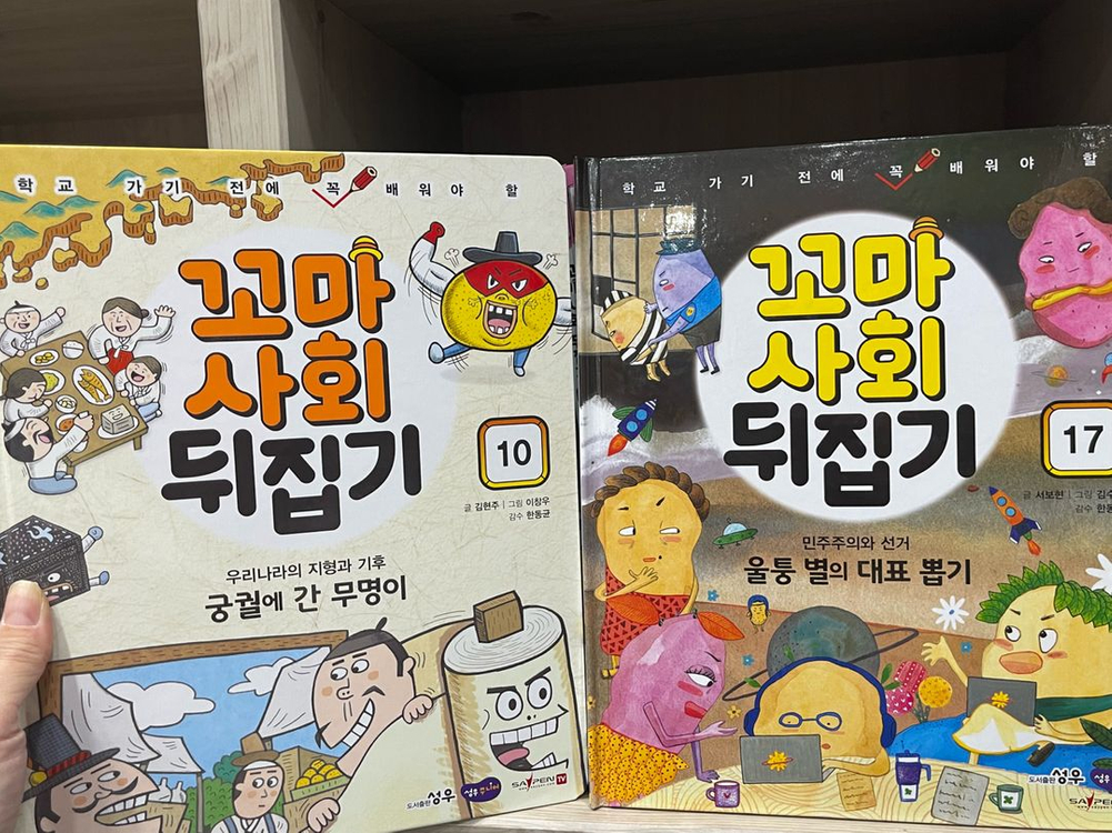 꼬마사회뒤집기 최상급 본박스 이미지