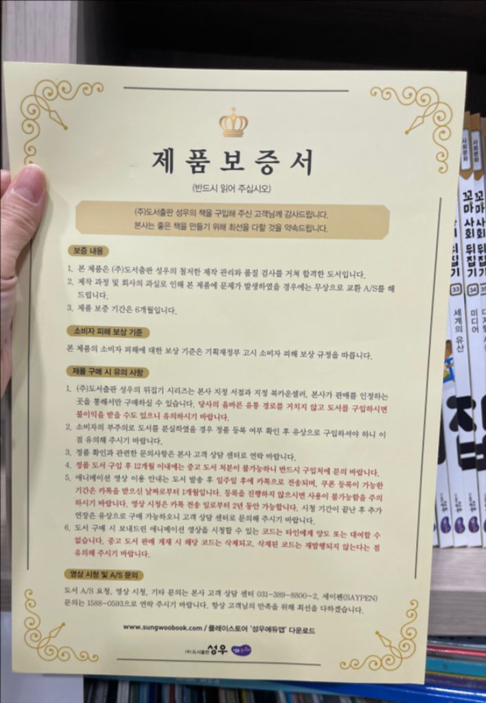 꼬마사회뒤집기 최상급 본박스 이미지