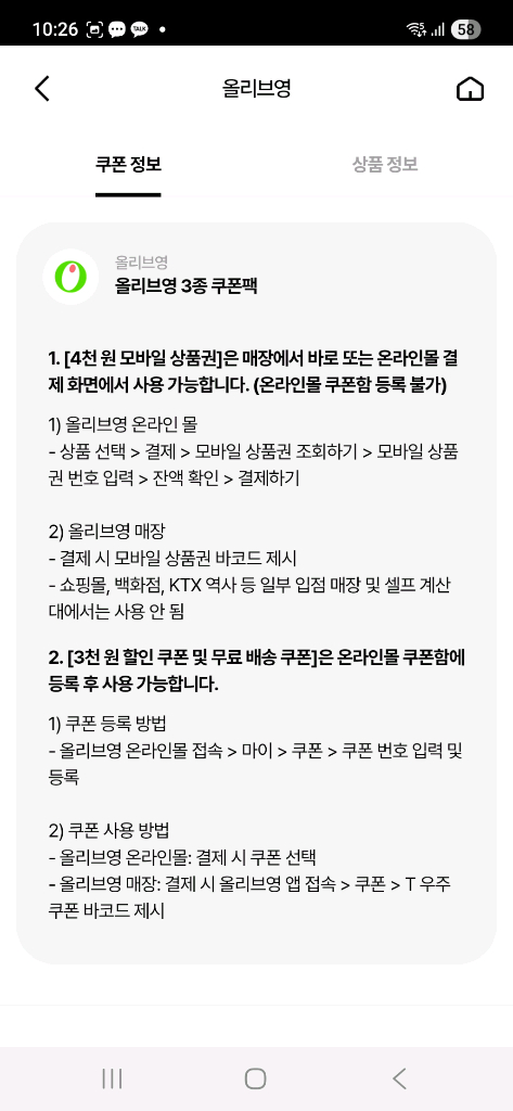 올리브영 4천원 모바일상품권+3천원 할인쿠폰+무료배송쿠폰--2