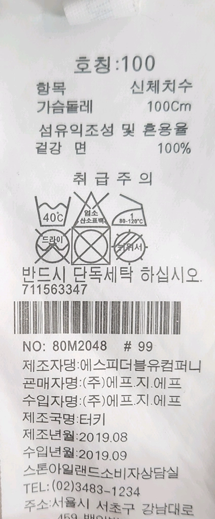 스톤아일랜드 투톤 테리 빅 로고 맨투맨 L (100-105) 이미지