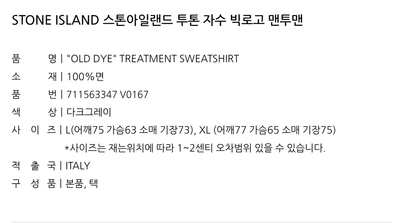 스톤아일랜드 투톤 테리 빅 로고 맨투맨 L (100-105) 이미지