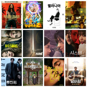 cgv 메가박스 롯데시네마 시라트 시스터 정글비트 멜라니아타년타일하우스메이드휴민트왕과사는남자폭풍의언덕넘버원물의연대기