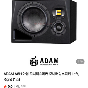 Adam A8H (아담 모니터 스피커)