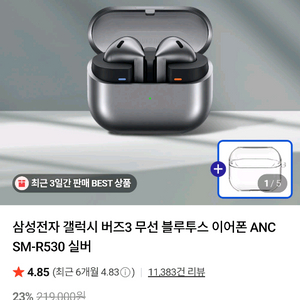 삼성 갤럭시 버즈3 무선 ANC 미개봉 실버 화이트