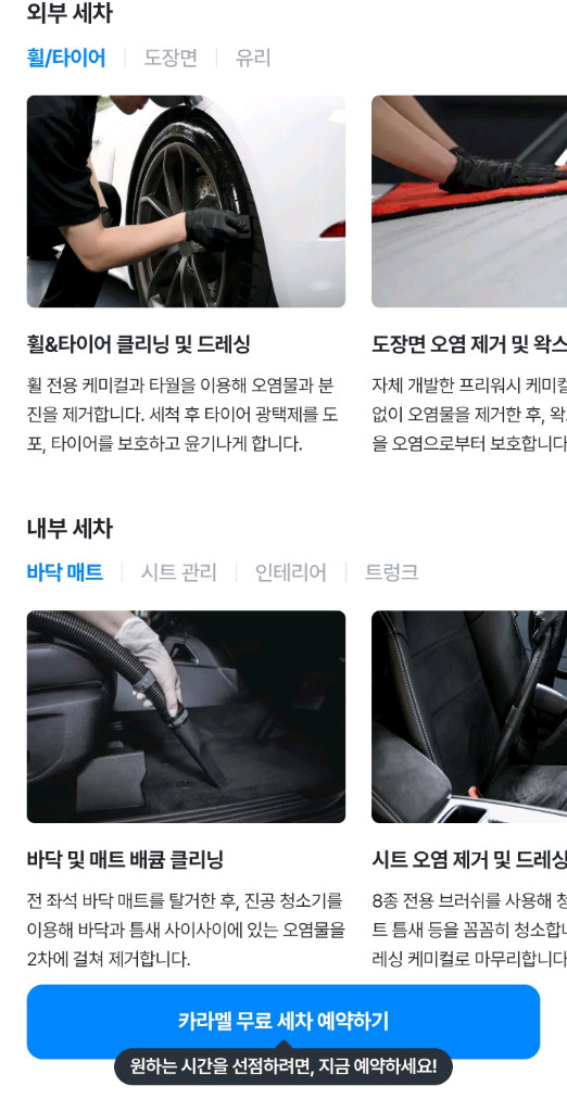 카라멜 방문 출장 세차권팝니다.--3