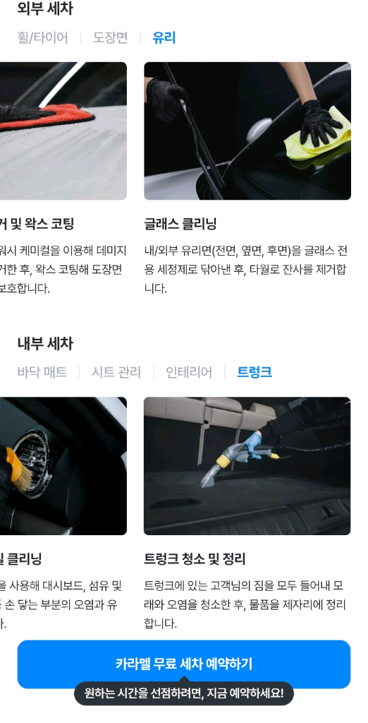 카라멜 방문 출장 세차권팝니다.--5