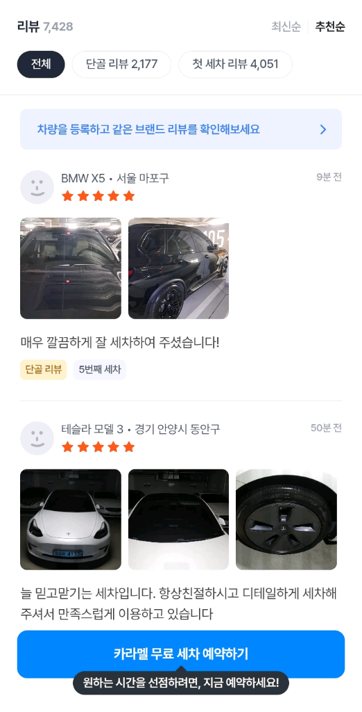 카라멜 방문 출장 세차권팝니다.--6