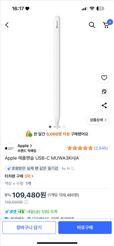 아이패드 미니 17프로 512기가 미개봉 풀세트 이미지