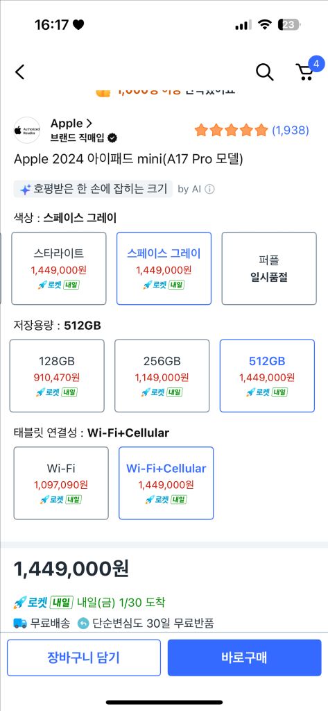 아이패드 미니 17프로 512기가 미개봉 풀세트 이미지