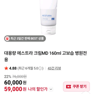 에스트라 아토베리어 엠디 크림 160 대용량