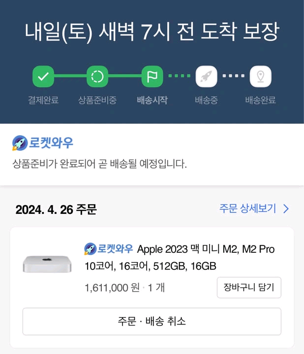 24년4월구매 맥미니m2 pro 이미지