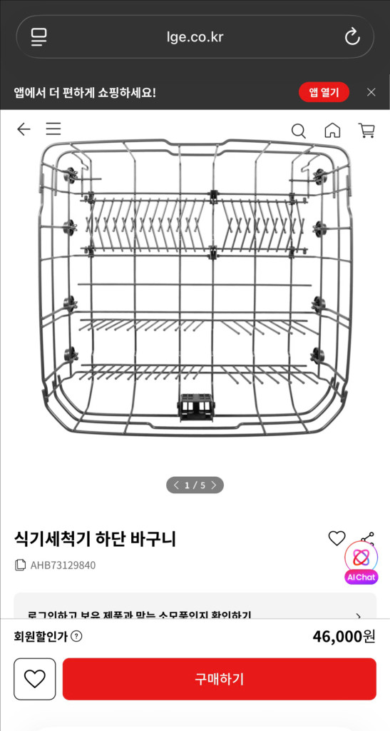 LG 식기세척기 하단 바스켓 트레이, 수저세척통 (새상품) 이미지