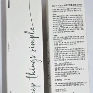 아누아 어성초 클렌징오일 200ml 2개