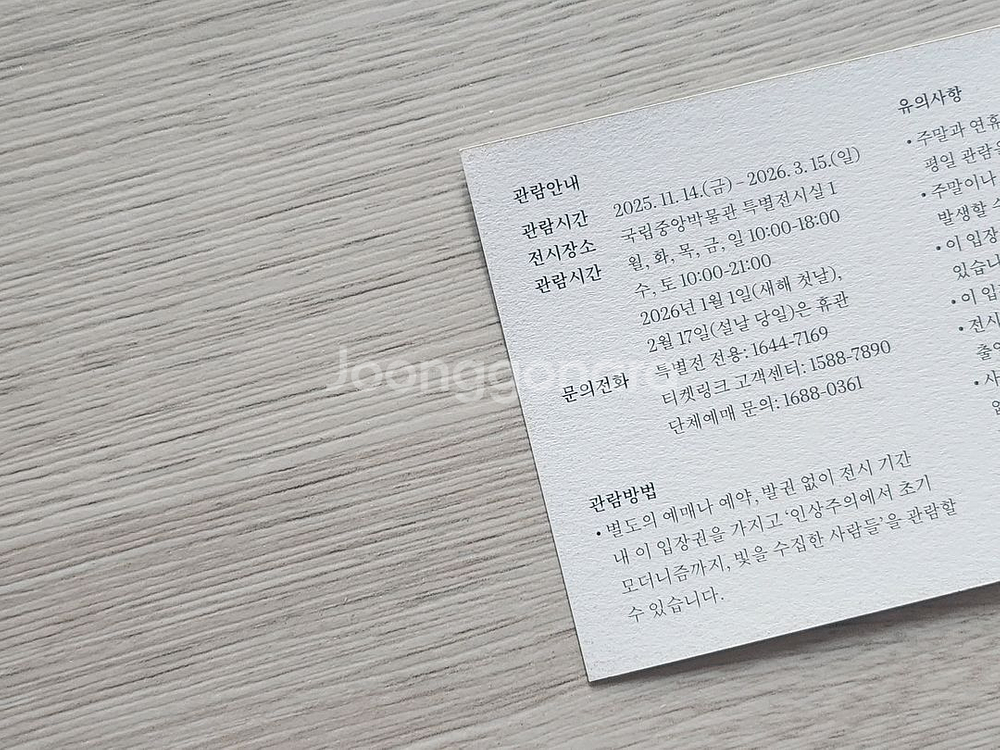 *인상주의에서 초기 모더니즘까지* 전시티켓--1