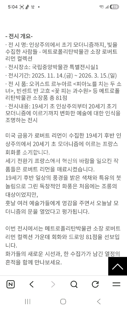 *인상주의에서 초기 모더니즘까지* 전시티켓--3