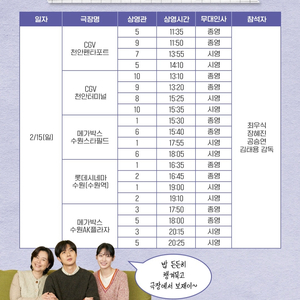 [ 넘버원 무대인사 천안펜타포트 ] 2/15 2연석 정가양도