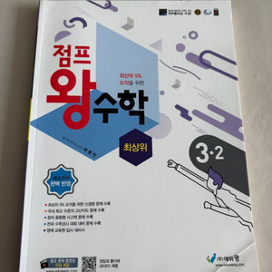 점프왕수학 3-2(택포)