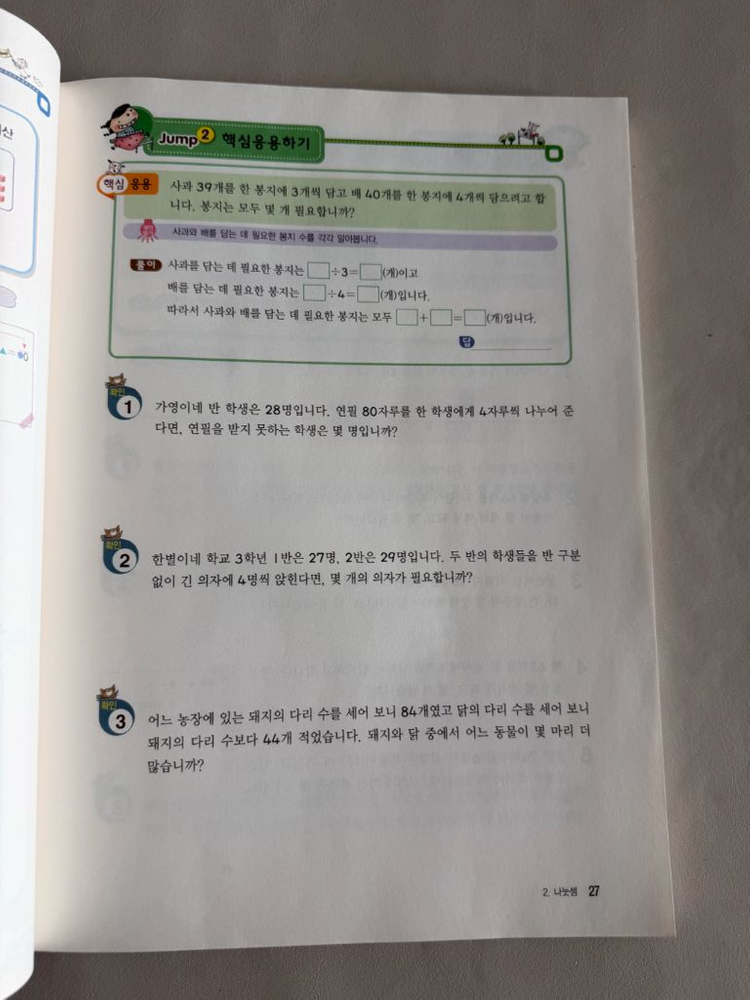 점프왕수학 3-2(택포)--2