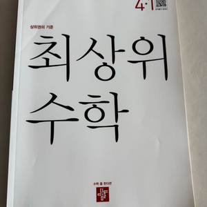 디딤돌 최상위수학 4-1