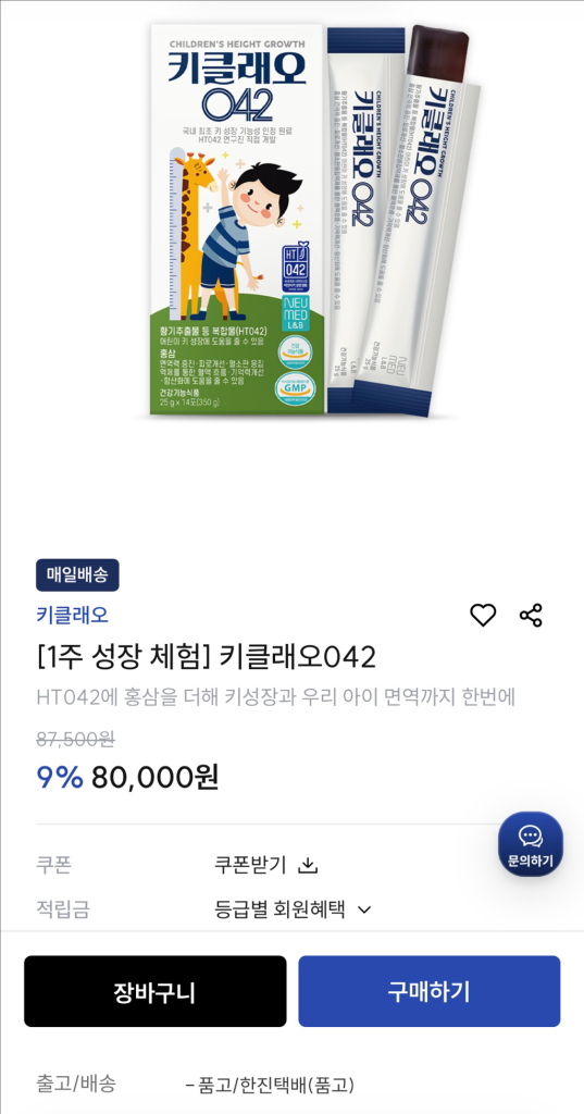 [미개봉 어린이 청소년 영양제] 키클래오042--1