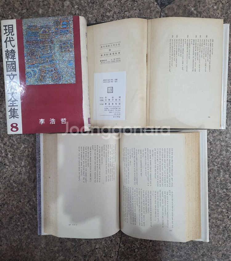 현대한국문학전집 신구문화사 16권 세트 배송비 포함 안전결제 가능 문학도서 중고책--2