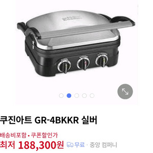 쿠진아트 양면그릴 GR-4BKKR 실버 미사용 신품