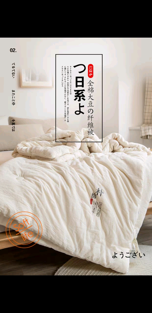 일본 콩섬유 이불솜--3