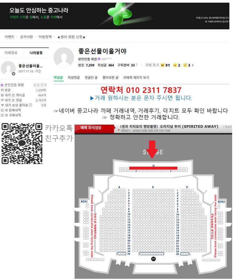 〈센과 치히로의 행방불명〉 OP석 1열 및 R석 앞자리 통로석 명당석 2연석 양도 (2/26, 3/6)--0