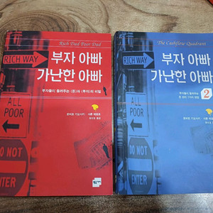 부자아빠 가난한아빠 책 2권 세트