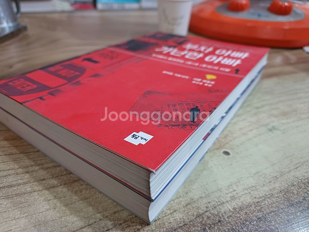 부자아빠 가난한아빠 책 2권 세트--1