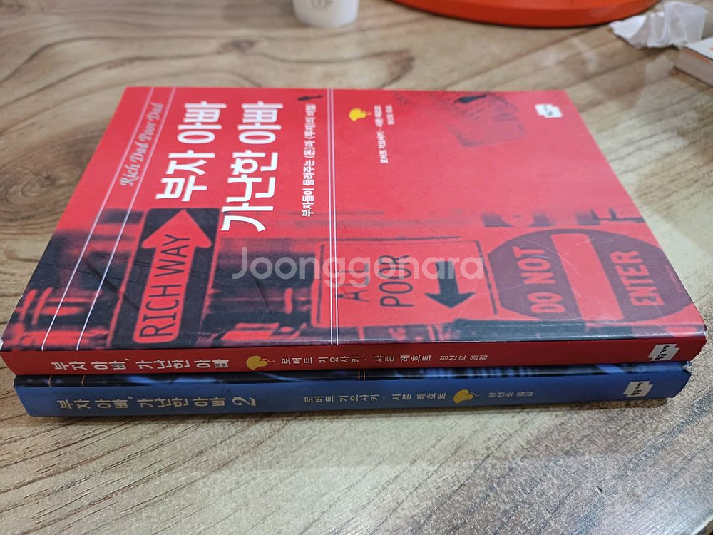 부자아빠 가난한아빠 책 2권 세트--2