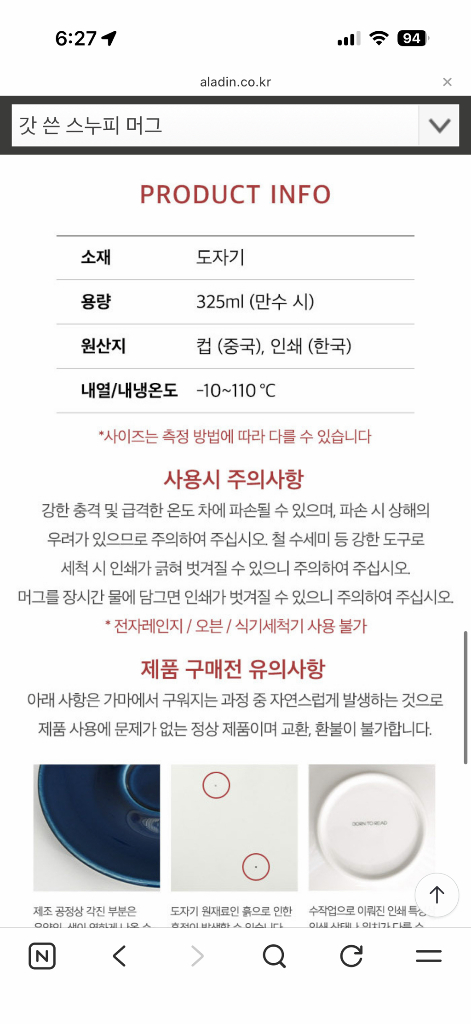 알라딘 스누피 머그 (나전칠기 스타일)--2