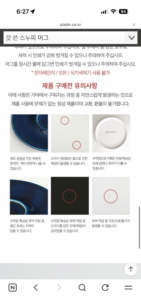 알라딘 스누피 머그 (나전칠기 스타일)--3