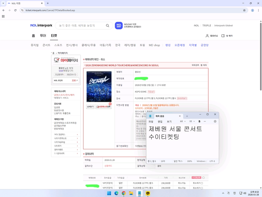 콘서트 티켓 제베원 사기수법 - 안심되는 중고거래
