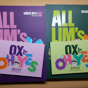 (새책) 2026 임정환 올림픽 윤사, 생윤 + OX