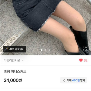 타임라인서울 흑청 미니스커트 S 이미지