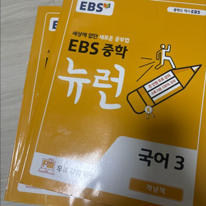 중학 뉴런 국어3 국어 교재 개념책 세트 이미지