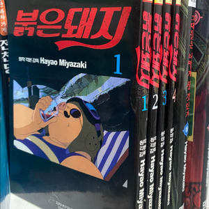 붉은돼지 만화책 1~4권 세트 이미지