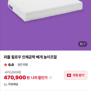 퍼플 필로우 인체공학 베개 purple pillow