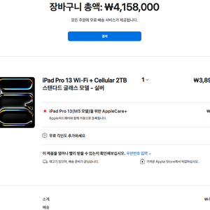아이패드 프로 13 M5 Wi-Fi + Cellular 2TB 실버