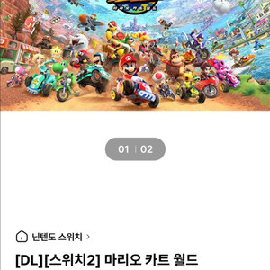 닌텐도 스위치2 마리오카트 월드 DL