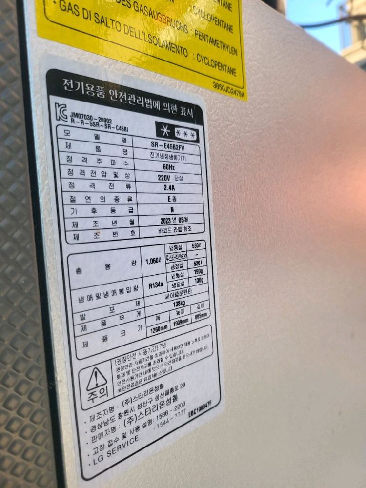 업소용 냉장고 45박스 스타리온 2대 올냉동 냉동냉장반반--2