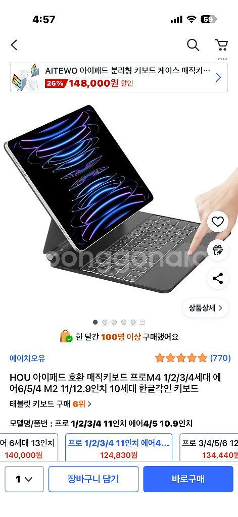 아이패드에어4 256 wifi 풀세트 급쳐--3