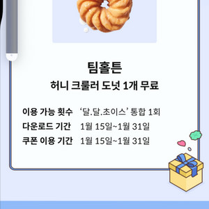 팀홀튼 허니 크룰러 도넛 기프티콘 3장판매