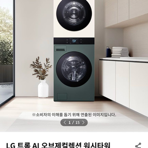 (4개월사용) LG 트롬 오브제컬렉션 워시타워 25/25kg