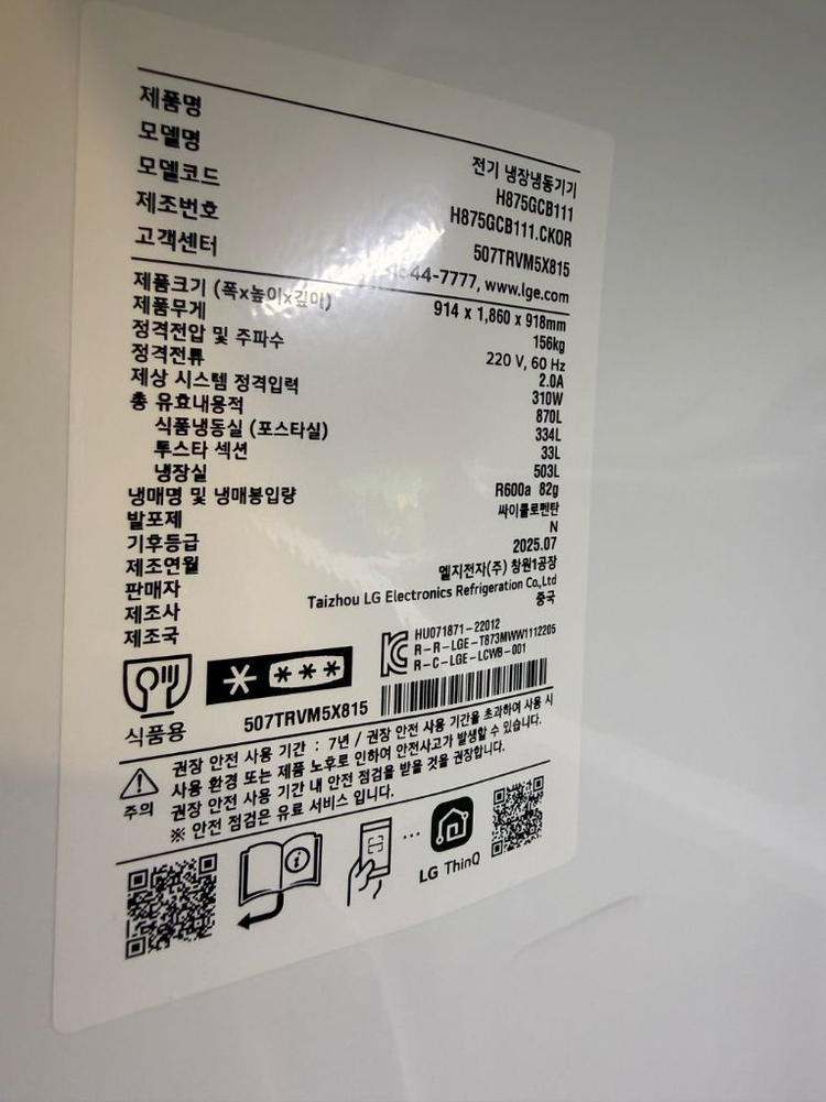 (4개월사용)LG 디오스 오브제컬렉션 4도어 냉장고 870L--1