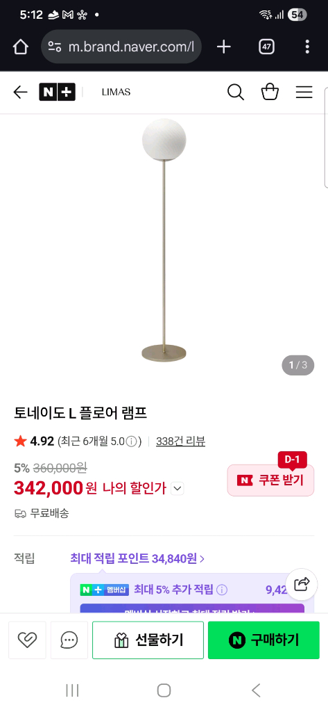 라이마스 토네이도 L 플로어 램프 판매합니다--4