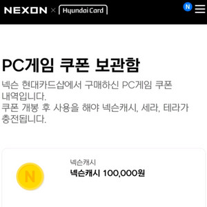 넥슨캐시 92% 판매