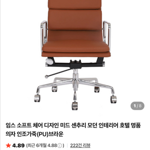 임스 소프트 미드 센추리 의자 팝니다